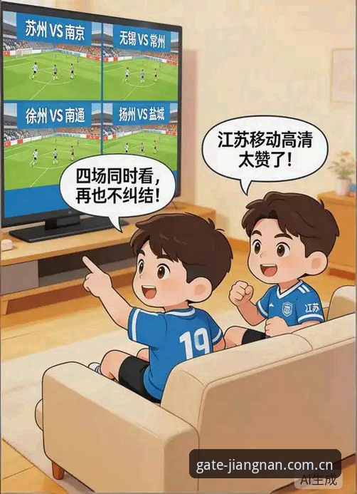 江南体育在线观看攻略最新动态：v3.2.0版本解锁移动观赛新体验