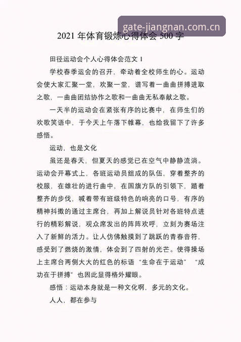 资深用户分享：江南体育平台从入门到精通的使用心得