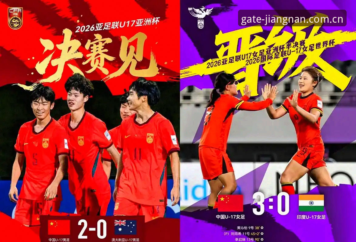 江南体育下载通道 U17世界杯抽签结果出炉,中国男女足能否在江南体育平台见证突破?
